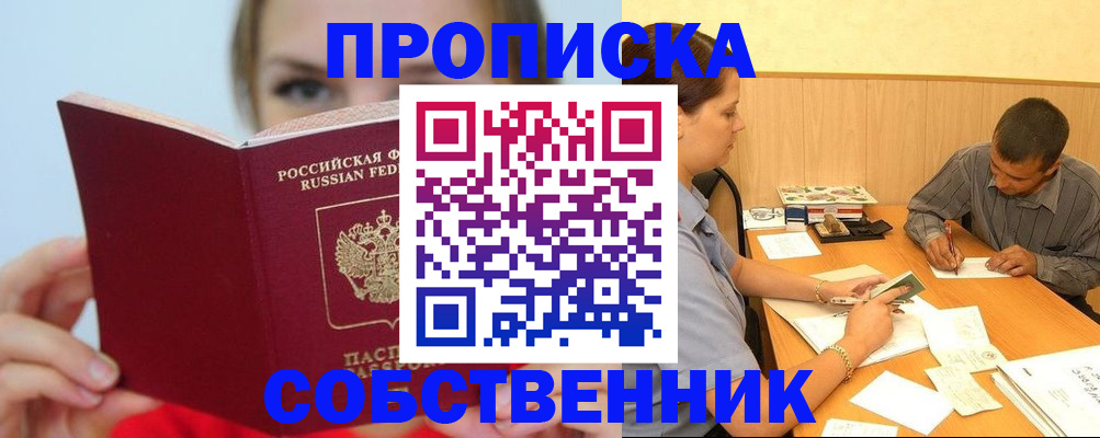 прописка поиск в Новомичуринске