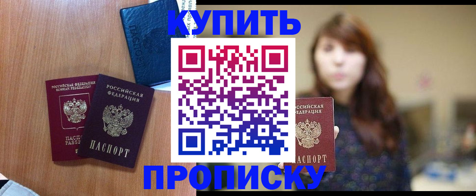 временная регистрация собственник в Новомичуринске